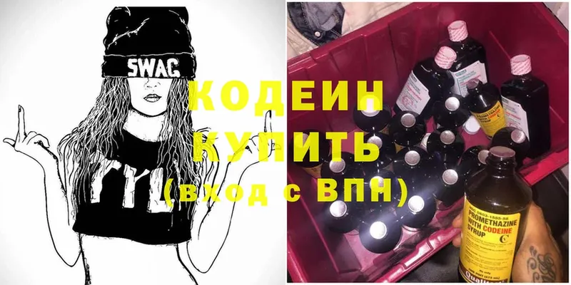 Кодеиновый сироп Lean Purple Drank  Балтийск 