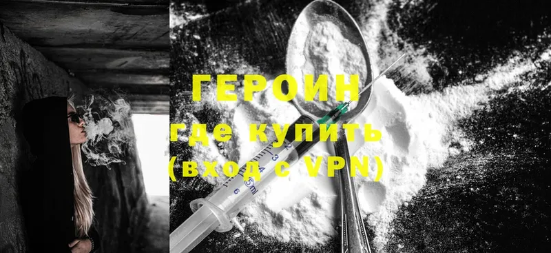 ГЕРОИН Heroin  Балтийск 